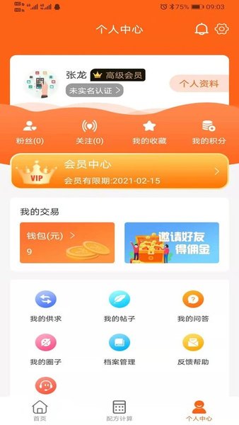 牛易通报价app的图册