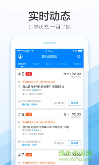 蜂鸟商家版app的图册