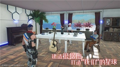 我们的星球手游官网的图册