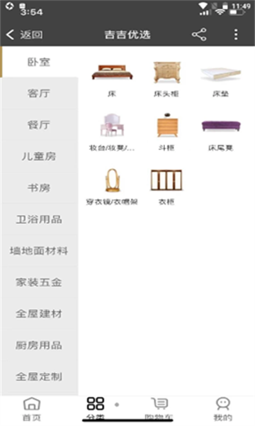 吉吉优选安卓版的图册