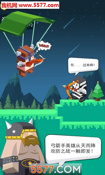 弓箭手英雄安卓版的图册