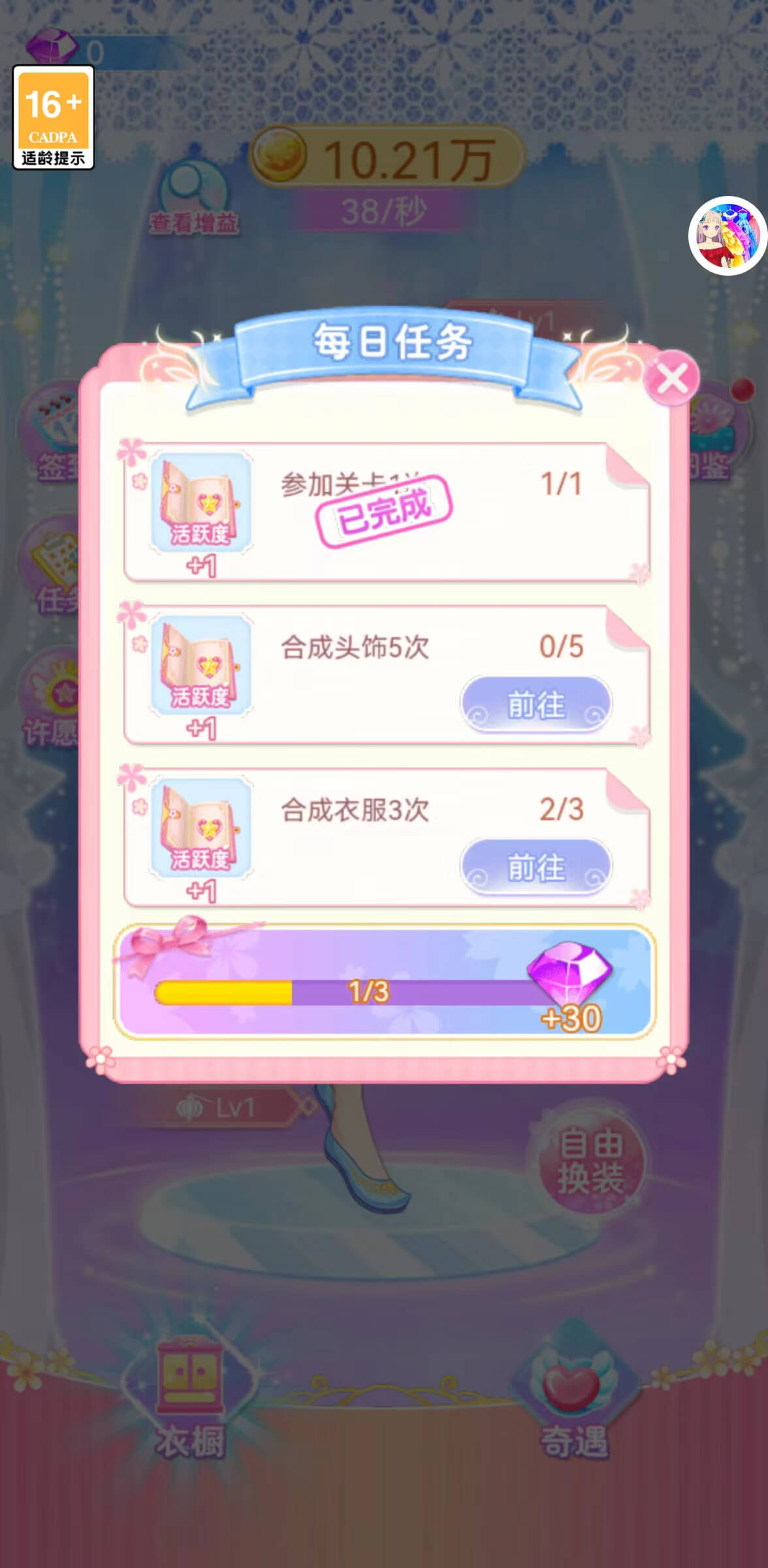 换装衣橱的图册