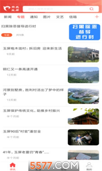 秀美玉屏安卓版的图册