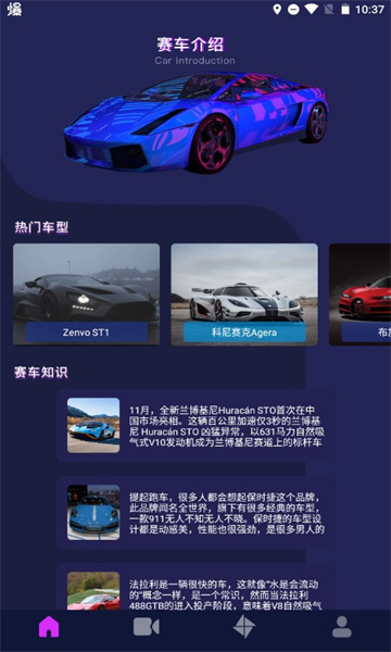 全民跑车资讯平台的图册