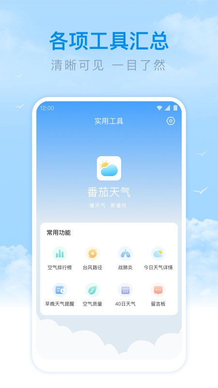 番茄天气的图册