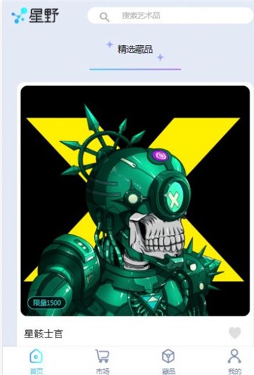 星野Meta数字藏品的图册