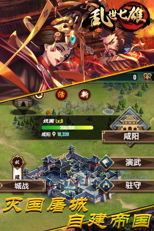 乱世七雄手游小米版的图册