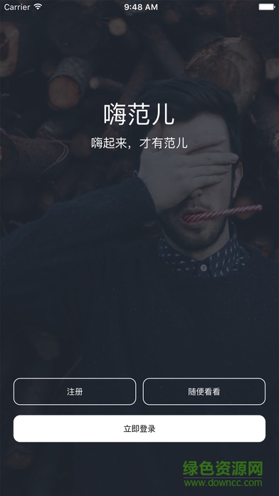 嗨范儿(短视频兴趣购物)的图册