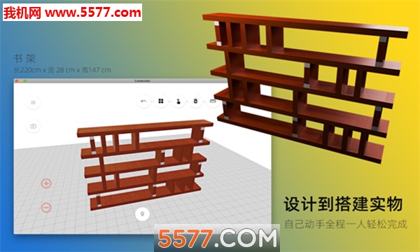 造物魔方安卓版的图册