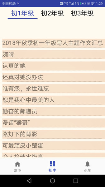 语文作文大全的图册