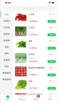 快摘快送的图册