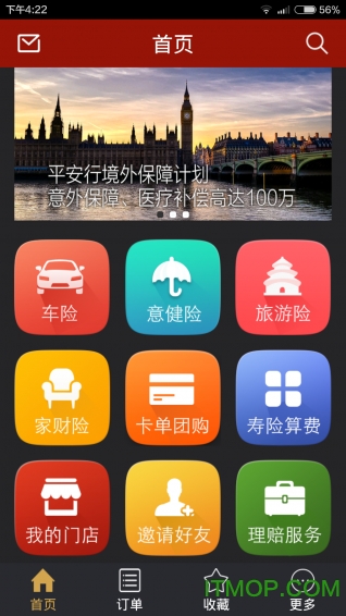 快保手机客户端的图册