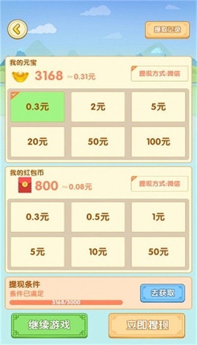 我就是天才答题游戏的图册