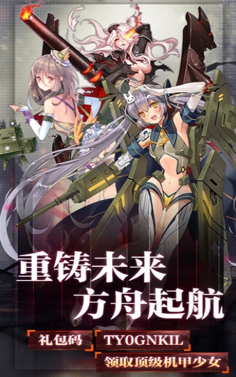 方舟未来的图册