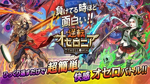 逆转奥赛罗尼亚日服的图册