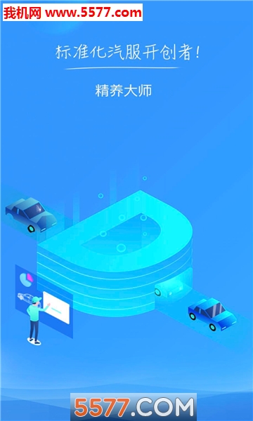 精养大师安卓版的图册