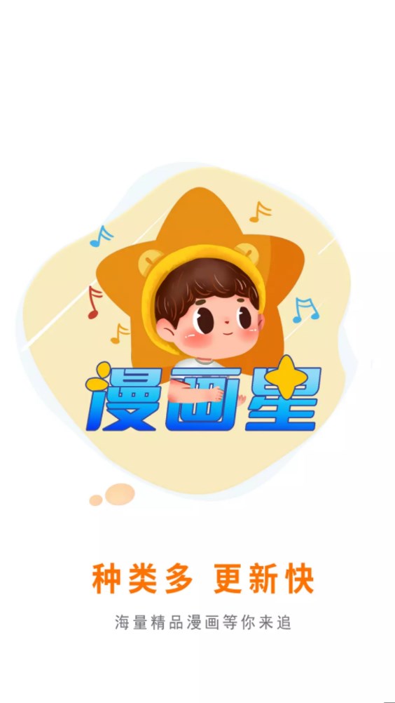 漫画星app官网下载的图册