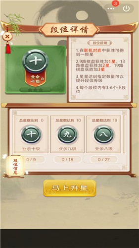 围棋达人抖音小游戏的图册