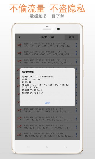 随机数app官方版的图册