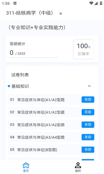结核病学新题库的图册