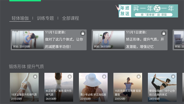 天天瑜伽TV版的图册