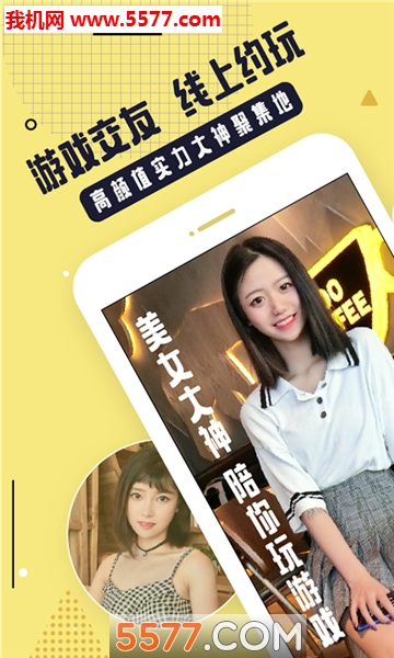 YAY交友官方版(代练陪玩)的图册