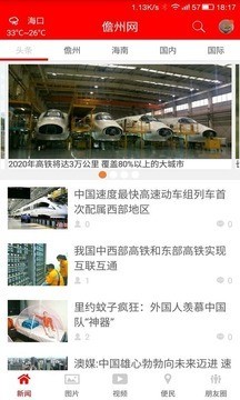 今日儋州的图册