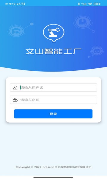 文山智能工厂app的图册