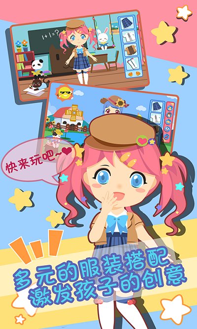 装扮小公主换装时尚游戏的图册