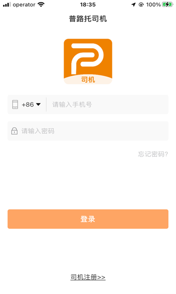 普路托司机安卓版的图册