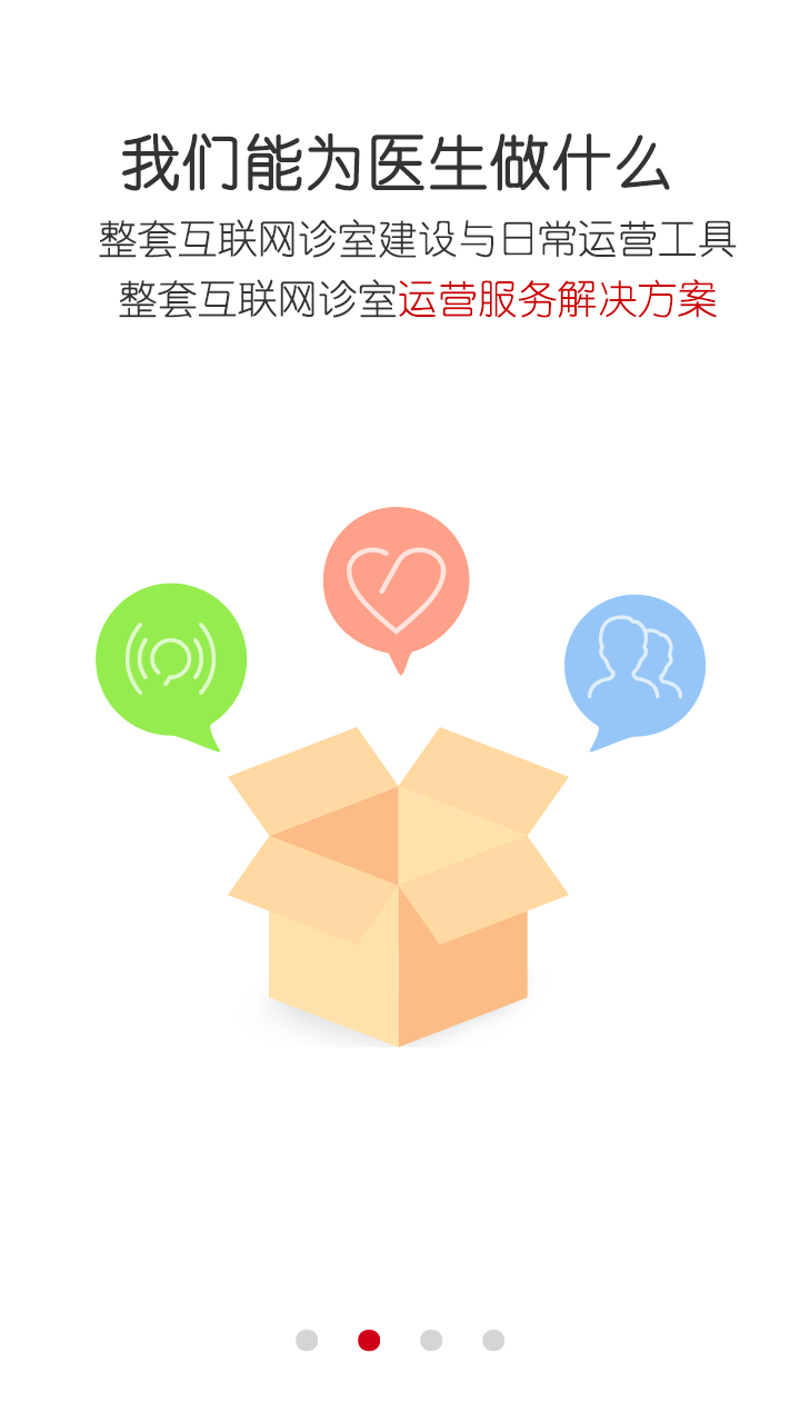 爱问医生医端的图册