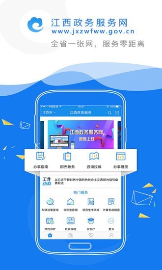 赣政通app的图册