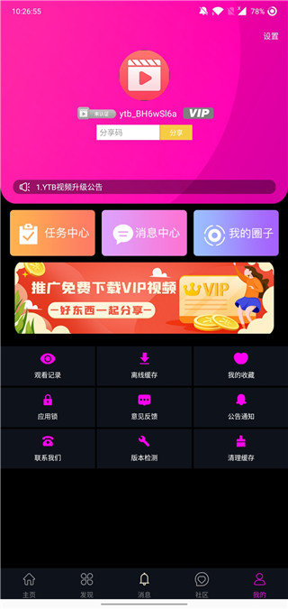 ytb视频5.3.6版的图册