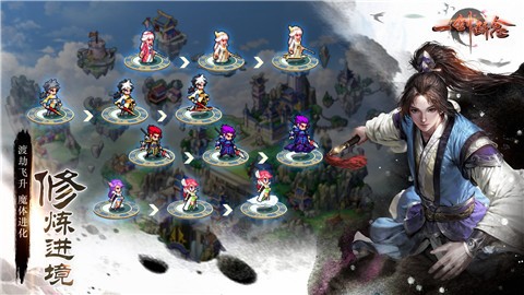 一剑断念像素仙侠正式版的图册