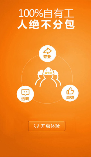 爱空间家装的图册