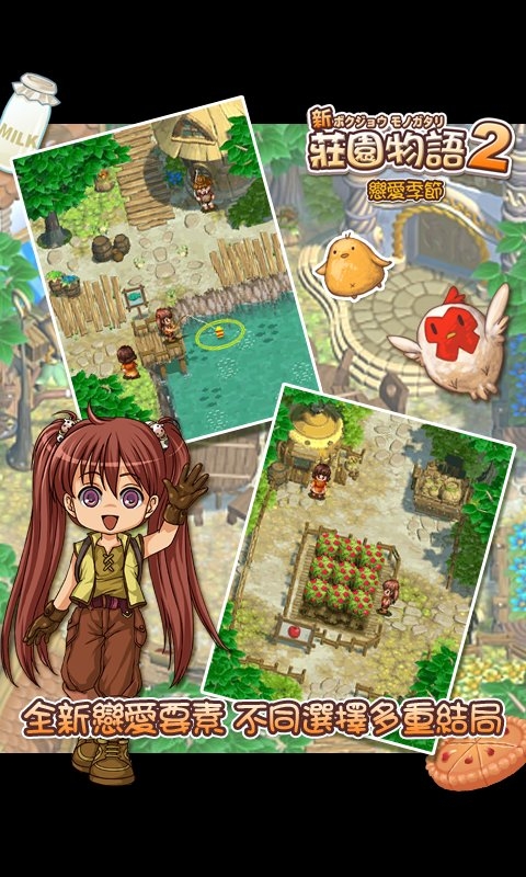 庄园物语2恋爱季节中文破解版的图册