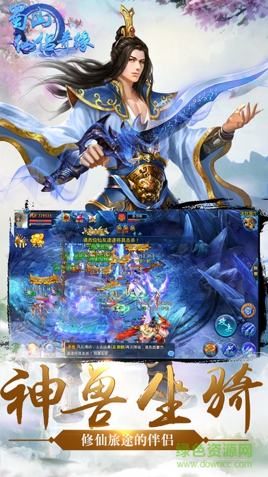 蜀山仙侣奇缘的图册