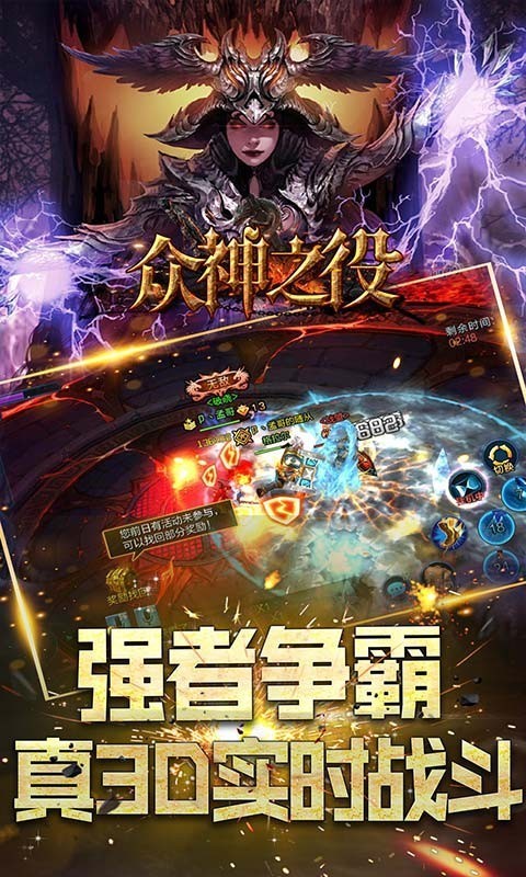 众神之役手游的图册