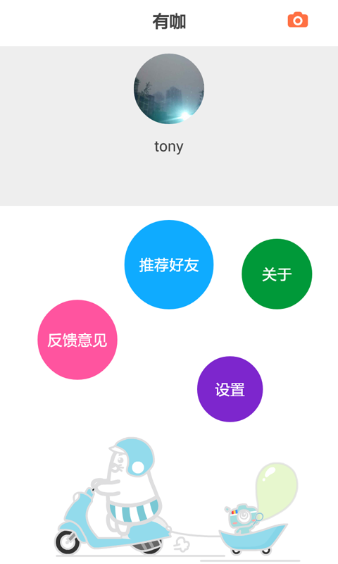 有咖(短视频)的图册