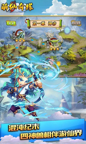 萌仙奇缘手游的图册