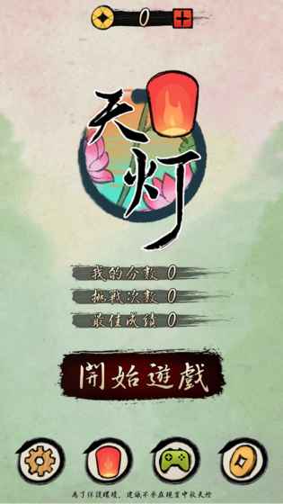 天灯修改版的图册