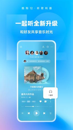 酷狗音乐app手机版本的图册