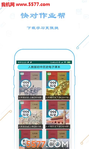 快对作业帮app的图册