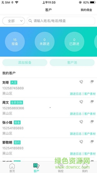 旺屋智慧案场的图册