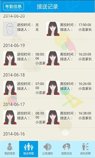 宝宝366家长版的图册