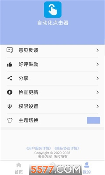 自动化点击器手机版的图册