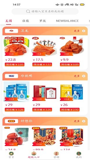 盛世农谷电商平台的图册