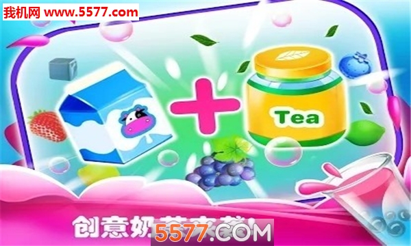 做奶茶我最棒安卓版的图册