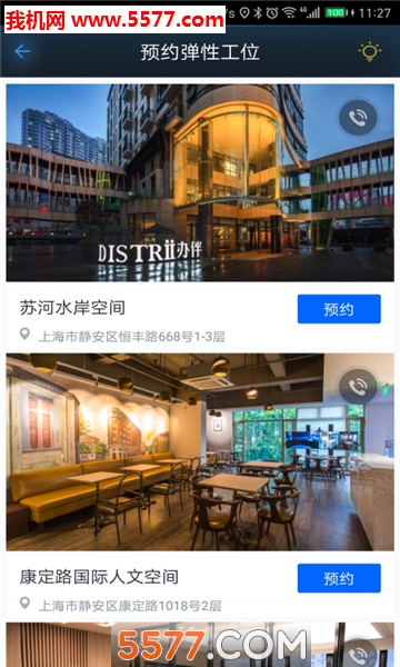 Distrii办伴安卓版的图册