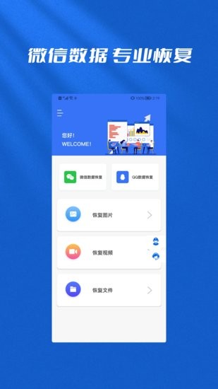 文件恢复管理大师app的图册
